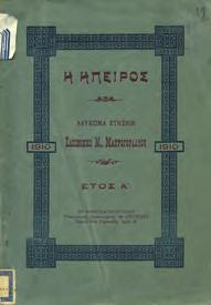 Κατά πιστήν ανατύπωσις της πρώτης, εν η προσετέθη 1200 εν τέλει το εκ της ιστορίας ταύτης αδόμενον και