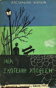 λογής λογής. Αθήνα, Σ. Νικολόπουλος, 1944. 8ο, σ. 118.