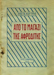 Αθήνα, Ο Κόσμος, 1954. 8ο, σ. 168.