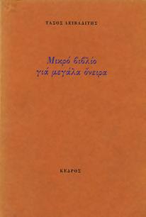 Νουβέλλα. Αλεξάνδρεια, Σεράπειον, 1940. 16ο, σ. 52.