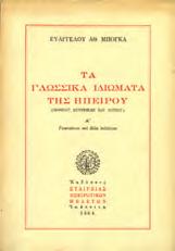 391] 20-30 1207 ΜΠΟΓΚΑΣ ΕΥΑΓΓΕΛΟΣ, ΑΘ.