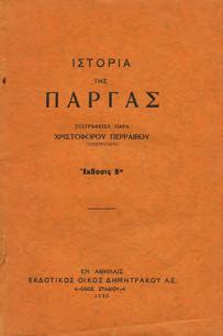 8ο, σ. 264+460. Αρχικά εξώφυλλα.