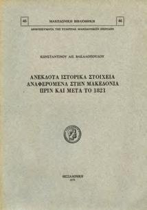 Αθήνα, Αυγή, 1913. 8ο, σ. 256. Δέρμα στη ράχη.
