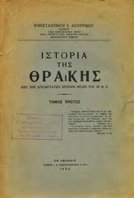 ΜΝΗΜΕΙΑ ΜΑΚΕΔΟΝΙΚΗΣ ΙΣΤΟΡΙΑΣ. Θεσσαλονίκη, 1947.