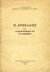ΑΙΩΝΑ. Θεσσαλονίκη, 1959.