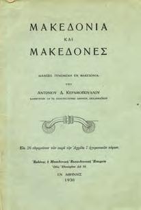 Αίμου. 8ο, σ. 52+πιν. Αρχικά 1221 ΚΑΝΑΤΣΟΥΛΗΣ Δ.