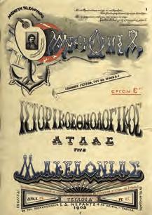 37. Τοπικά 1231 1232 1233 1234 1235 1231 ΠΕΤΡΩΦ ΙΩΑΝΝΗΣ ΜΑΚΕΔΟΝΙΑ, έργον Ε.