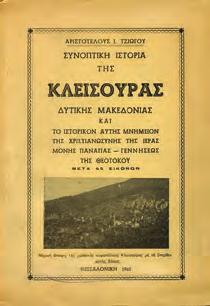 Αρχικά 1239 ΥΔΡΑ, εικαστικές αποτυπώσεις, έργα Ελλήνων καλλιτεχνών του 20ου Αιώνα.