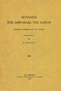 ΙΣΤΟΡΙΑ ΤΗΣ ΒΕΡΟΙΑΣ της πόλεως και της περιοχής. Τόμος δεύτερος, Βυζαντινοί Χρόνοι.