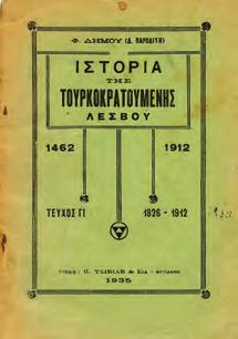 Συμβολή στα πενηντάχρονα των ελευθεριών της νήσου. Χίος, Χαβιάρας. 8ο, σ. 96.