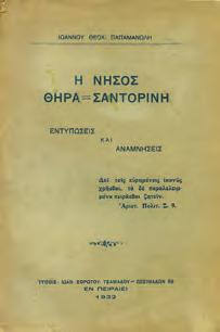 των προϊστορικών χρόνων μέχρι της εποχής μας. Τόμος Α [-Β ].