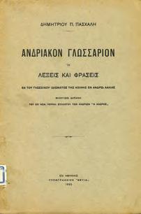 Πανόδετα με κάλυμμα. Σε θήκη. 40-50 1250 ΝΕΖΕΡΙΤΗ ΕΛΛΗ ΜΥΚΟΝΟΣ. Αθήνα, 1951.
