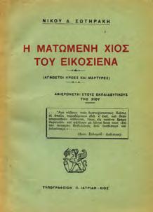 Αφιέρωση του συγγραφέα. Αρχικά εξώφυλλα. 30-40 1256 ΤΑΡΣΟΥΛΗ ΑΘΗΝΑ ΑΣΠΡΑ ΝΗΣΙΑ.