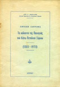 30-40 1258 ΤΡΟΥΛΛΟΣ ΑΝΤ., Γ. ΣΙΦΝΙΑΚΗ ΛΑΟΓΡΑΦΙΑ.