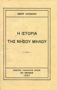 Αρχικά 1259 ΧΑΤΖΙΔΑΚΗΣ ΙΩΣΗΦ Η ΙΣΤΟΡΙΑ ΤΗΣ ΝΗΣΟΥ ΜΗΛΟΥ.
