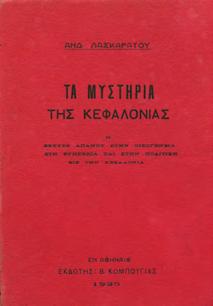 16ο, σ. 79. Αρχικά εξώφυλλα. [μαζί:] ΜΕΤΑΞΑΣ ΣΠΥΡΟΣ, Α.