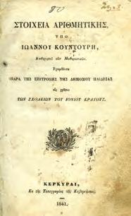 Αρχικά 1271 ΚΟΥΝΤΟΥΡΗΣ ΙΩΑΝΝΗΣ ΣΤΟΙΧΕΙΑ ΑΡΙΘΜΗΤΙΚΗΣ.