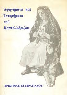 Ήτοι συλλογή άπαντων των εκδιδομένων και ανέκδοτων Καρπαθιακών Τραγουδιών, μετά εισαγωγής