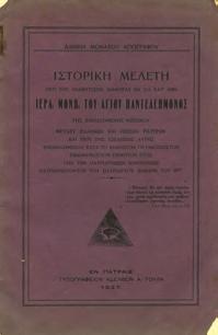 Στα γαλλικά. Αριθμημένο αντίτυπο (387/1055). Αρχικά εξώφυλλα.