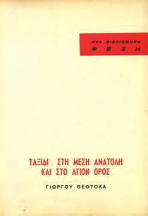 τη κατ Άθω ιερά Μονή του αγίου Παντελεήμονος της επιλεγομένης Ρωσσικού μεταξύ Ελλήνων και