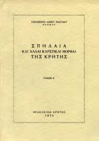 30-40 1310 ΞΗΡΟΥΧΑΚΗΣ ΑΓΑΘΑΓΓΕΛΟΣ (Αρχιμανδρίτης) Ο ΚΡΗΤΙΚΟΣ ΠΟΛΕΜΟΣ (1645-1669).