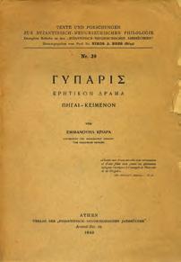 Εναίσιμος επί διδακτορία διατριβή υποβληθείσα εις την Φιλοσοφικήν Σχολήν του Πανεπιστημίου Αθηνών.