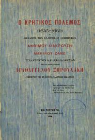 Texte und Forschungen zur Byzantinisch-Neugriechischen Philologie, Nr 27. 8o, σ. ι +163.