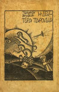 Αρχικά 1323 ΨΙΛΑΚΗΣ ΒΑΣΙΛΕΙΟΣ ΙΣΤΟΡΙΑ ΤΗΣ ΚΡΗΤΗΣ, από της απωτάτης αρχαιότητος