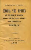 Αρχικά 1320 ΦΡΑΓΚΑΚΙ ΕΥΑΓΓΕΛΙΑ, Κ. Η ΛΑΪΚΗ ΤΕΧΝΗ ΤΗΣ ΚΡΗΤΗΣ. Ι. Ανδρική φορεσιά.