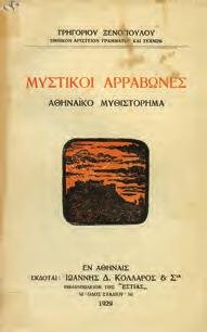 158. ΠΡΩΤΗ ΕΚΔΟΣΗ, αρχικά 0102 ΜΠΟΣΤ ΑΛΗΛΟΓΡΑΦΕΙΑ ΜΕ ΤΟΝ ΚΟΣΤΑ.