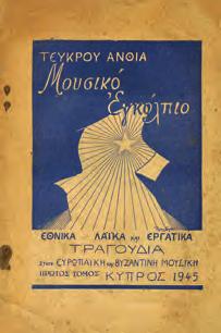 37. Τοπικά 1327 1328 1329 1330 1331 1327 ΑΝΘΙΑΣ ΤΕΥΚΡΟΣ ΜΟΥΣΙΚΟ