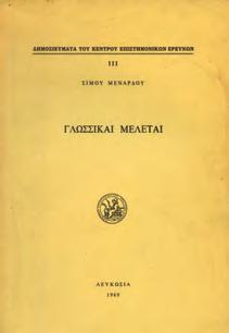 Λευκωσία Κύπρου, 25 Δεκεμβρίου 46. Μονόφυλλο.