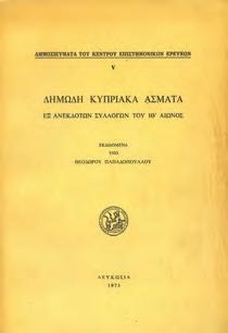 37. Τοπικά 1339 1340 1341 1342 1343 1339 ΠΑΠΑΔΟΠΟΥΛΛΟΣ ΘΕΟΔΩΡΟΣ ΔΗΜΩΔΗ ΚΥΠΡΙΑΚΑ ΑΣΜΑΤΑ.