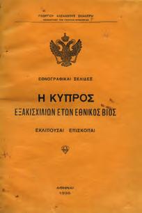 Αρχικά 1341 ΣΚΑΛΙΕΡΗΣ ΓΕΩΡΓΙΟΣ, ΚΛ. Η ΚΥΠΡΟΣ ΕΞΑΚΙΣΧΙΛΙΩΝ ΕΤΩΝ ΕΘΝΙΚΟΣ ΒΙΟΣ, Εκλίπουσαι Επισκοπαί.