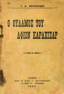 Άκοπο και αξάκριστο αντίτυπο, αρχικά 1351 ΒΕΡΝΑΡΔΟΣ Ι., Α.