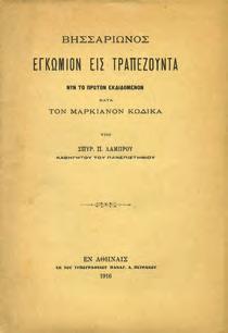 Βουρλιωτών. Αθήνα, 1958. 8ο, σ.120. Άκοπο και αξάκριστο αντίτυπο.