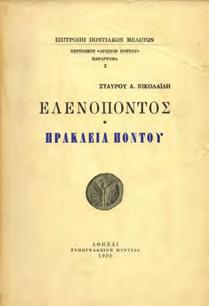 30-40 1357 ΜΑΡΑΒΑ-ΧΑΤΖΗΝΙΚΟΛΑΟΥ ΑΝΝΑ Ο ΑΓΙΟΣ ΜΑΜΑΣ. Αθήνα, 1953.