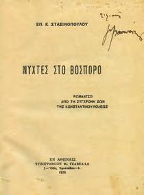 Αγγελίδου και Σας. 8ο, σ. 418+16+διαφημίσεις εκτός κειμένου. Πανόδετο.