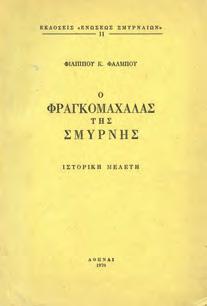 Αναμνηστικόν λεύκωμα, εκδοθέν επί τη εικοστή πέμπτη επετείω της Ενώσεως Ευρυτανών
