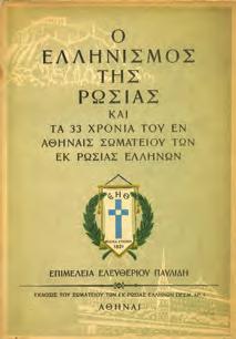 Τοπική Εφορεία Ισμαηλίας (Αιγύπτου). 8ο, σ. 128.