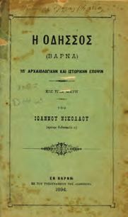 Αξάκριστο αντίτυπο, αρχικά 1382 ΜΙΧΑΛΟΠΟΥΛΟΣ ΦΑΝΗΣ ΜΟΣΧΟΠΟΛΙΣ.