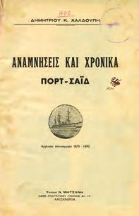 Αξάκριστο αντίτυπο, αρχικά εξώφυλλα, αφιέρωση του συγγραφέα.