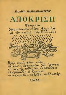 ΠΡΩΤΗ ΕΚΔΟΣΗ, αρχικά εξώφυλλα. 30-40 0118 ΠΑΠΑΔΙΑΜΑΝΤΗΣ ΑΛΕΞ.