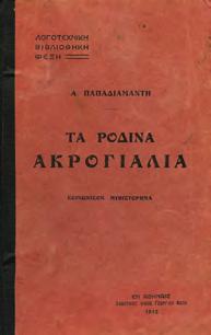 Κολλάρος και Σία, 1931. 8ο, σ. 216.