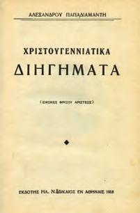 ΠΑΘΗΤΙΚΑ ΚΡΥΦΟΜΙΛΗΜΑΤΑ-ΟΙ ΛΥΚΟΙ- ΔΥΟ ΛΟΥΛΟΥΔΙΑ ΑΠΟ ΤΑ ΞΕΝΑ.