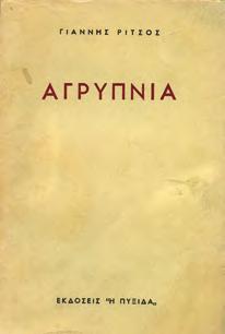 οξειδώσεις.δερματόδετο 50-70 0136 ΡΙΤΣΟΣ ΓΙΑΝΝΗΣ ΑΓΡΥΠΝΙΑ.