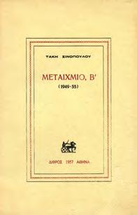 Εξώφυλλο του Σπ. Βασιλείου.