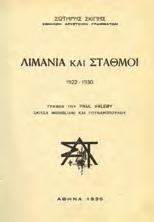 Αριθμημένο (Νο 262), άκοπο και αξάκριστο αντίτυπο, αρχικά 0146 ΣΚΙΠΗΣ ΣΩΤΗΡΗΣ