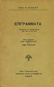 Γράμμα του Paul Valery, σκίτσα Modigliani και Γουναρόπουλου. Αθήνα, 1936. 8ο, σ.
