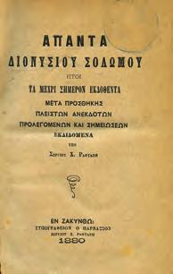 20-30 0147 ΣΚΟΚΟΣ ΚΩΝ., Φ. ΕΠΙΓΡΑΜΜΑΤΑ, παλαιά και νεώτερα.